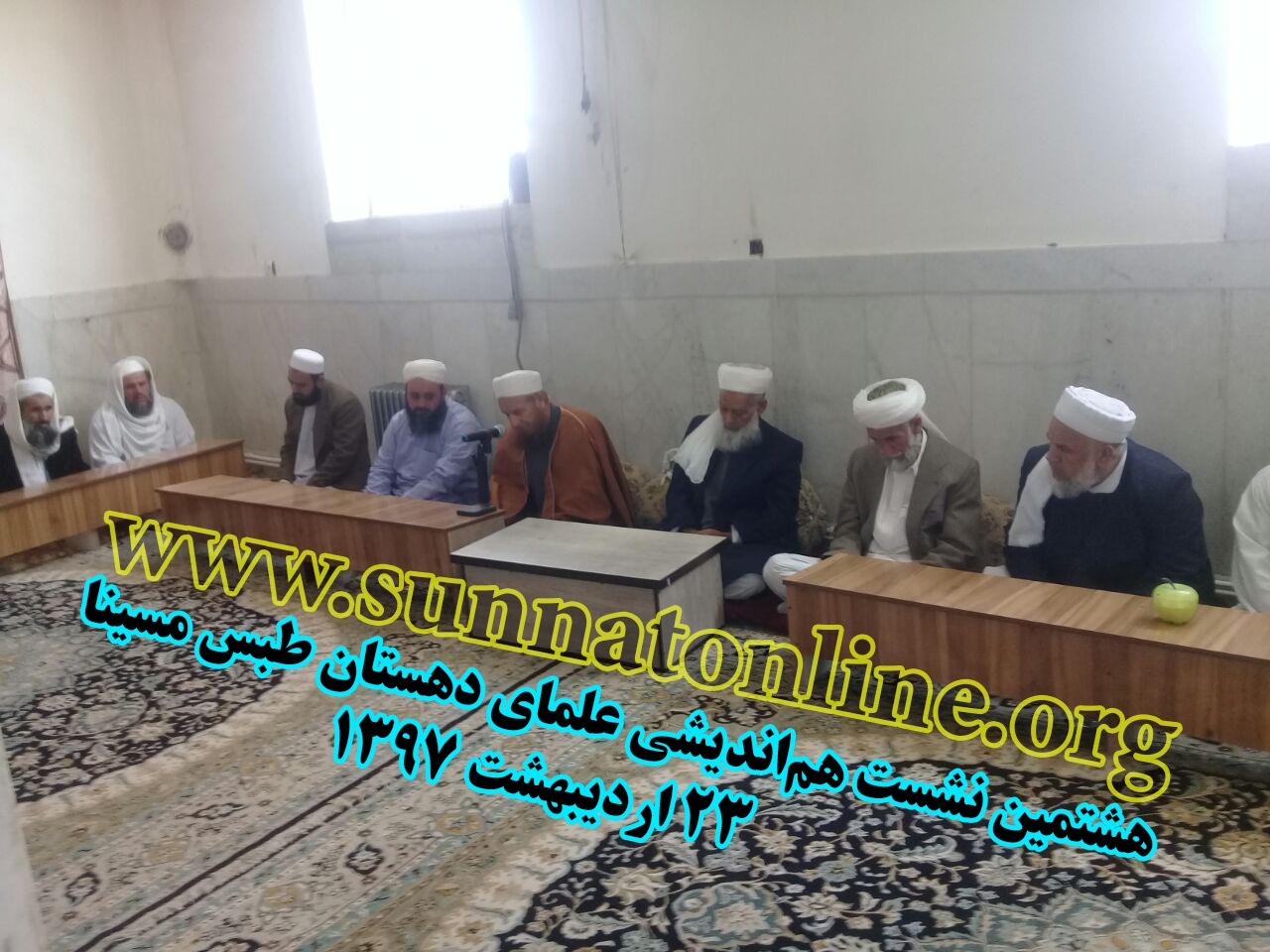 هشتمین نشست هم‌اندیشی علمای دهستان طبس مسینا برگزار شد - سنت آنلاین بخش  اخبار و گزارش