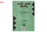 فرھنگ لغت بلوچی فارسی