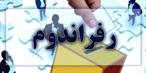 برگزاری رفراندوم یعنی احترام به ملت شریف ایران