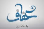 از عفاف تا انحراف