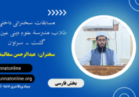 عبدالرحمن سفالبندی، نقش قرآن در ساختار شخصیت انسان