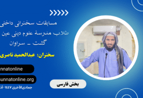 عبدالحمید ناصری، نقش قرآن در ساختار شخصیت انسان