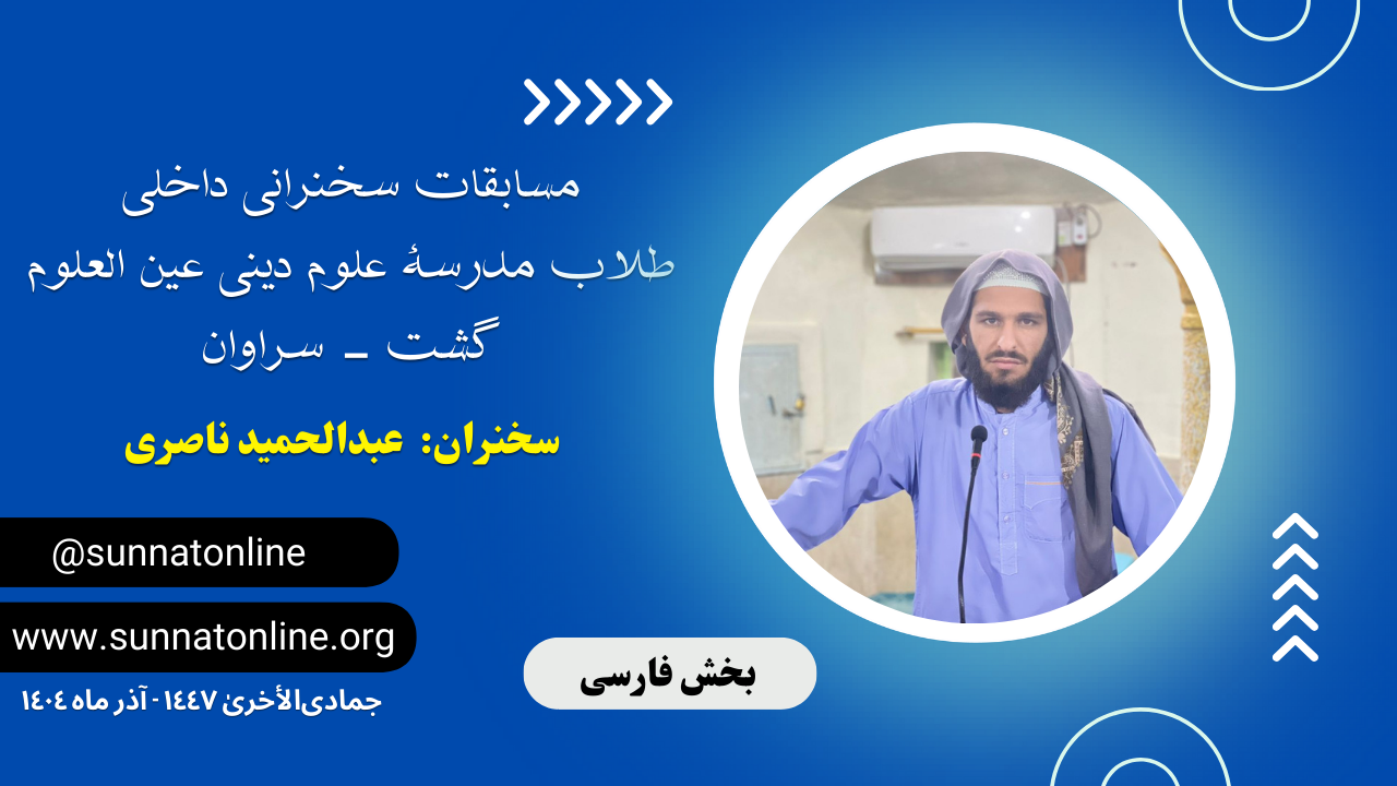 عبدالحمید ناصری، نقش قرآن در ساختار شخصیت انسان