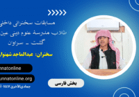 عبدالماجد شهنوازی/ طلبه نمونه