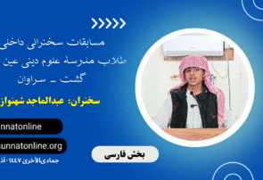 عبدالماجد شهنوازی/ طلبه نمونه