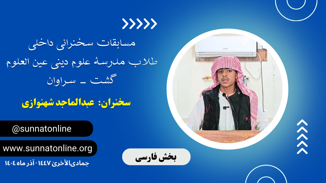 عبدالماجد شهنوازی/ طلبه نمونه