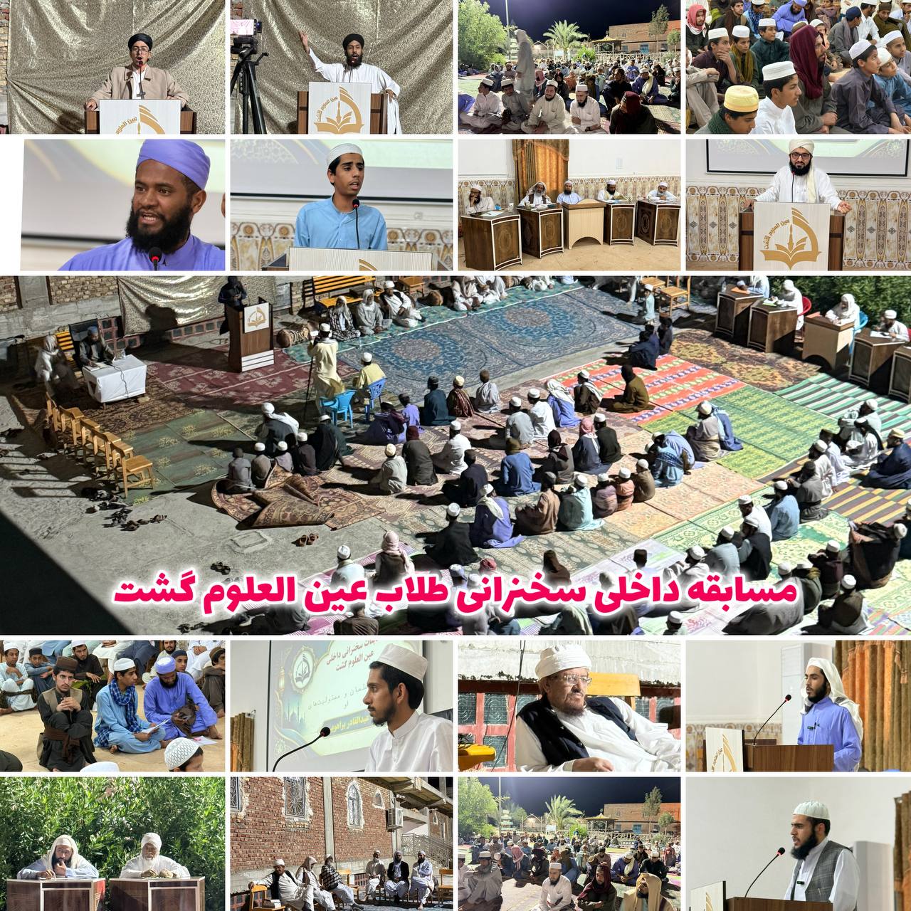 مسابقهٔ داخلی سخنرانی طلاب عین‌العلوم گشت برگزار شد